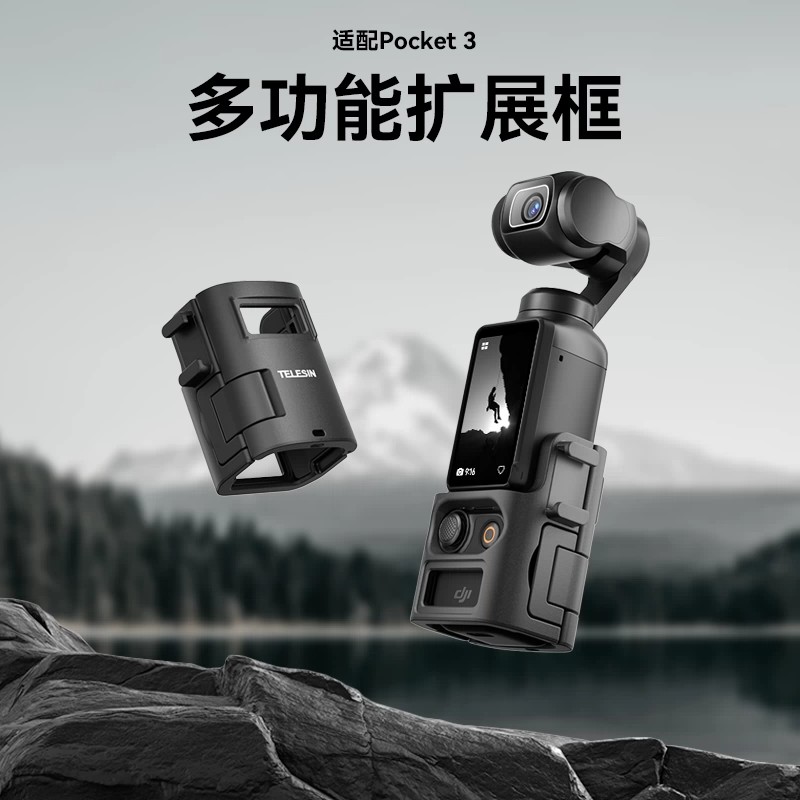 泰迅适用大疆Osmo Pocket3金属框转接头拓展边框背包夹三脚支架车管夹胸带磁吸快拆固定转接框