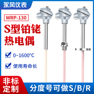 130S型R型B型0 铂铑热电偶WRP 1600耐高温刚玉陶瓷管温度传感器