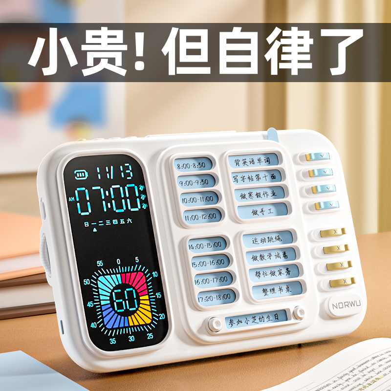 学生专用时间管理器儿童时间表可视化计时器自律智能定时闹钟小孩