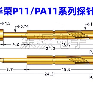 P11 华荣探针PA11 ABDEH系列测试针1.0弹簧顶针总长24.2mmPCB探针