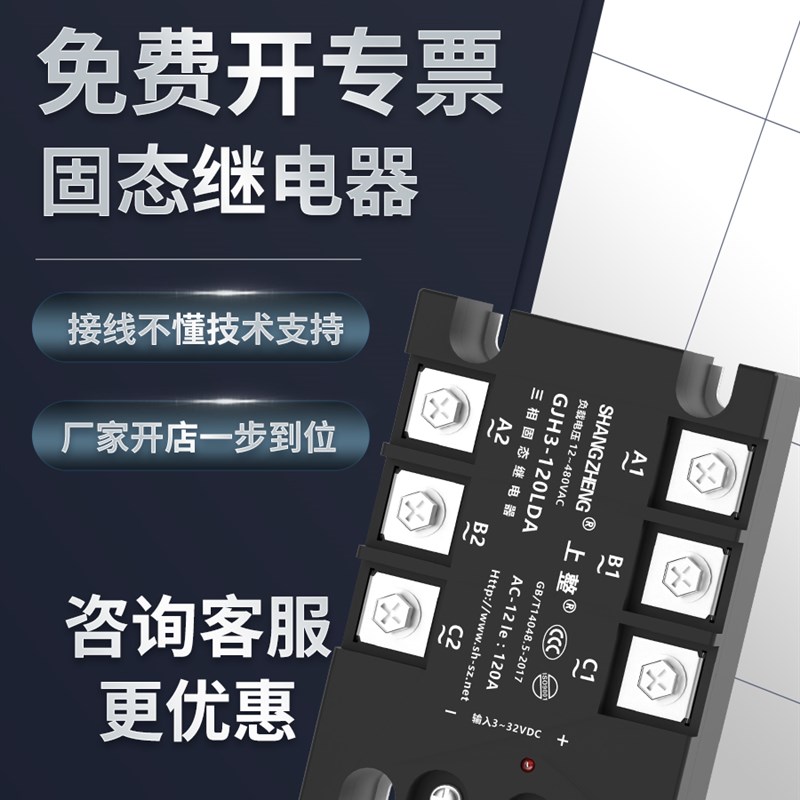 上整GJH3三相固态继电器40A60A80A380V直流控交流SSR-3交控交