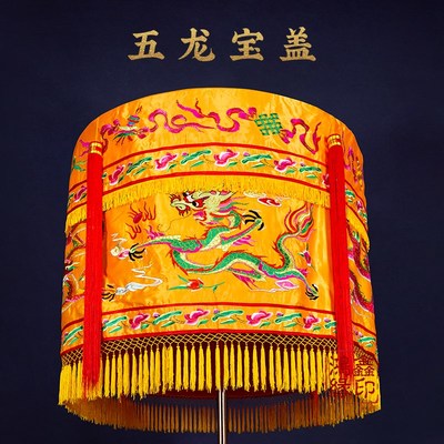宝盖华盖五龙八吉祥佛顶幢幡头佛堂用品道观堂口装饰刺绣黄罗伞