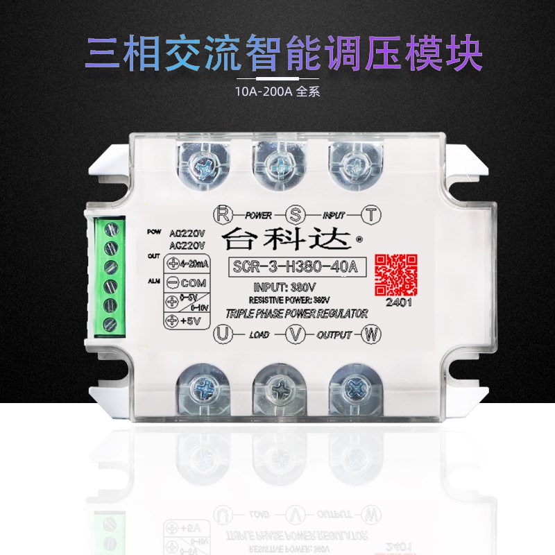 三相SCR 智能调压模块 SCR-3 H380  10A-200A   380V 加热管调压