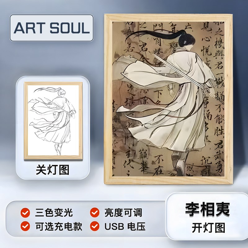 李相夷莲花楼灯光画充电款创意光影氛围小夜灯红绸剑舞摆台礼物
