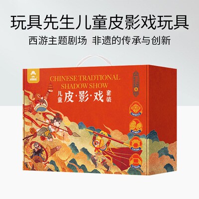 儿童皮影戏套装手工diy材料包幕布道具幼儿园西游记戏剧生日礼物