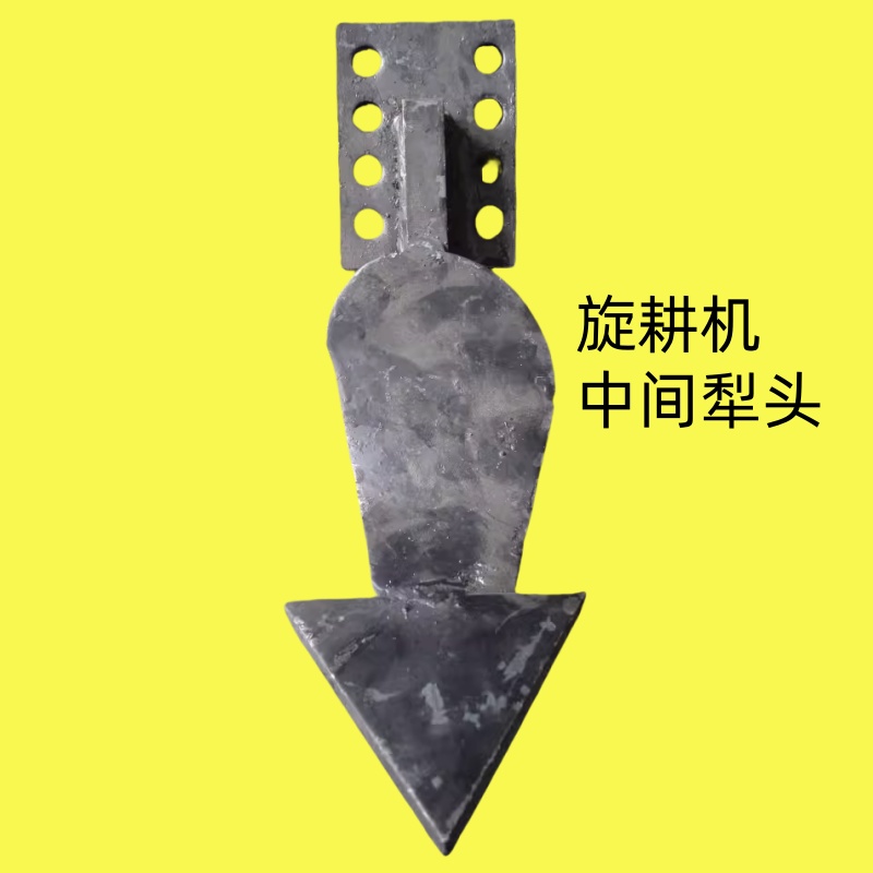 旋耕机中间犁头小犁尖开沟犁拖拉机防缠草犁铧配件大全
