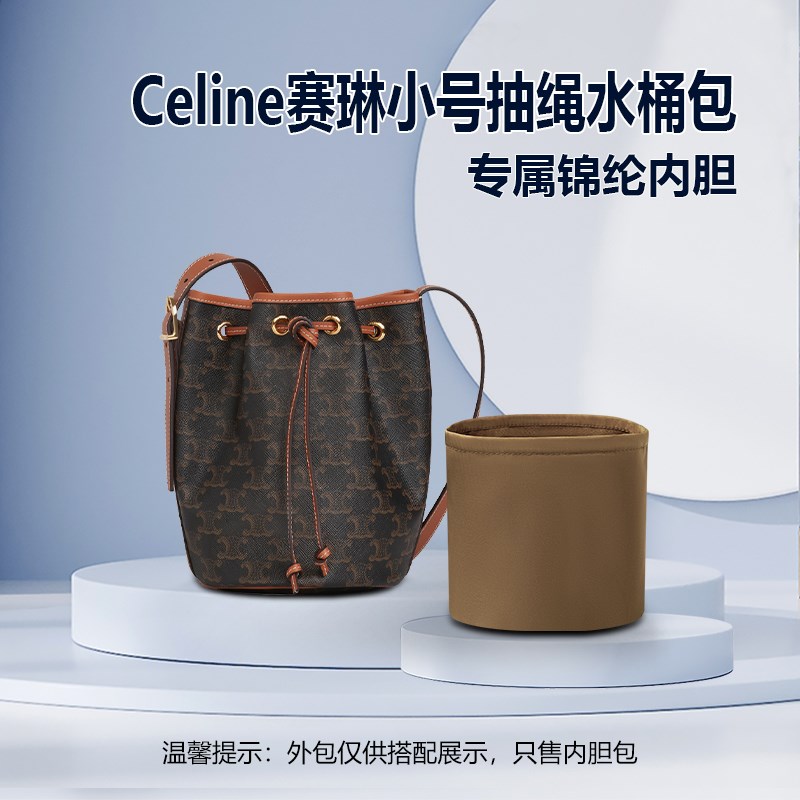 适用Celine赛琳花盆小号水桶包内胆尼龙Triomphe老花抽绳凯旋门轻