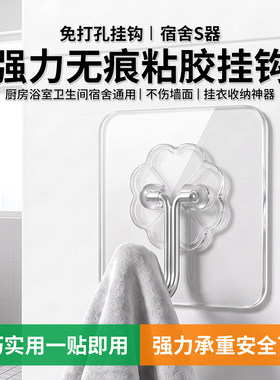 墙贴不伤墙家用挂衣收纳免打孔挂钩强力无痕粘厨房浴室卫生间宿舍