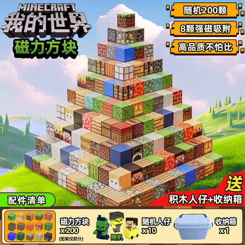 我的世界磁力方块积木儿童益智拼装磁吸磁铁玩具男孩迷你世界拼图,玩具/童车/益智/积木/模型,磁力片/磁性棒/磁性积木,淘宝优惠券,粉丝福利购,淘宝优惠卷