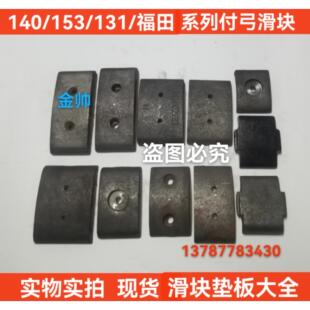 用于140 131 153-小金刚前后钢板滑块弹簧钢板垫板农用车货车配件