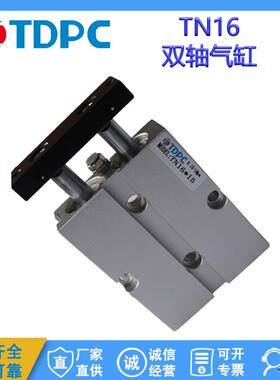 TN16*20双轴双杆气缸10-20-30-45-50-60-100-150-200可配磁性开关