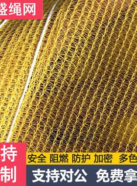 黄色建筑安全网阻燃网密目网橙色橘红色外墙装饰装修防护网电梯网