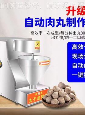 全丸OIO子机商用肉丸成机猪肉丸型牛肉丸鱼丸自蔬菜萝卜丸动子机