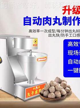 全丸OIO子机商用肉丸成机猪肉丸型牛肉丸鱼丸自蔬菜萝卜丸动子机