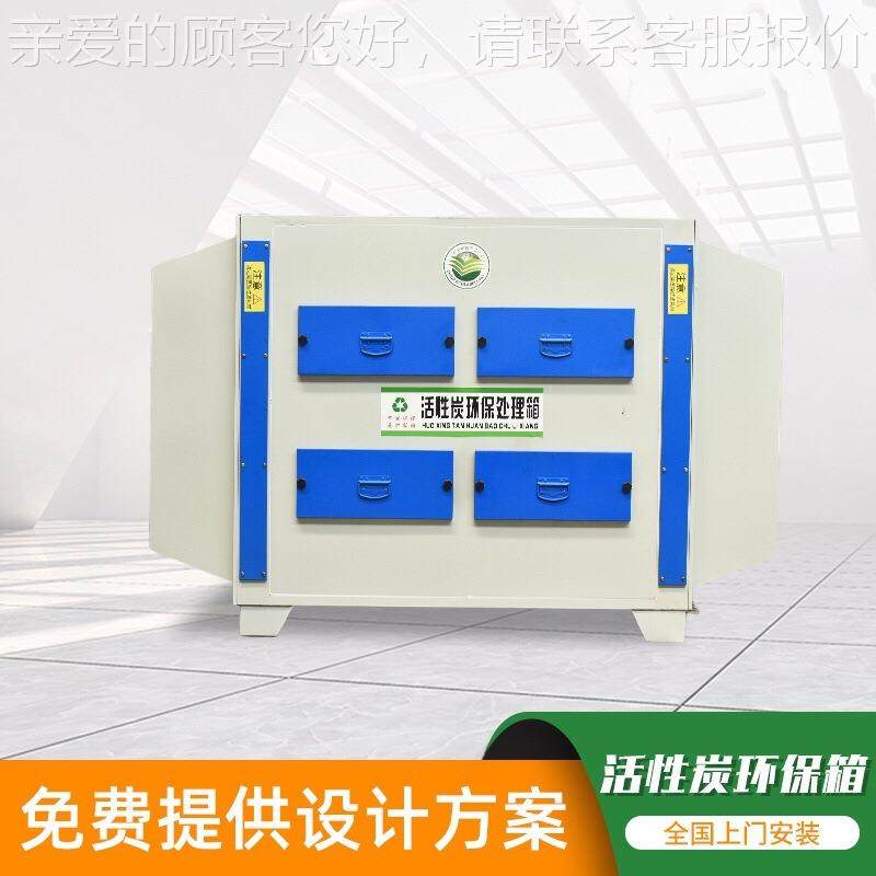 厂家供应活性炭保 工648业 漆雾处理蜂环窝吸附设备 活箱性炭环保,五金/工具,大气污染防治设备,淘宝优惠券,粉丝福利购,淘宝优惠卷