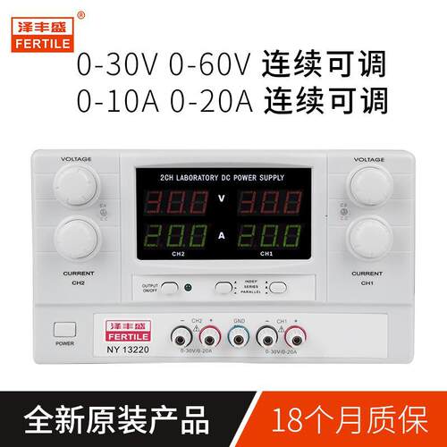 泽丰盛NY13220/NY13210/NY16210恒流源30V20A60V10A双路电镀电源