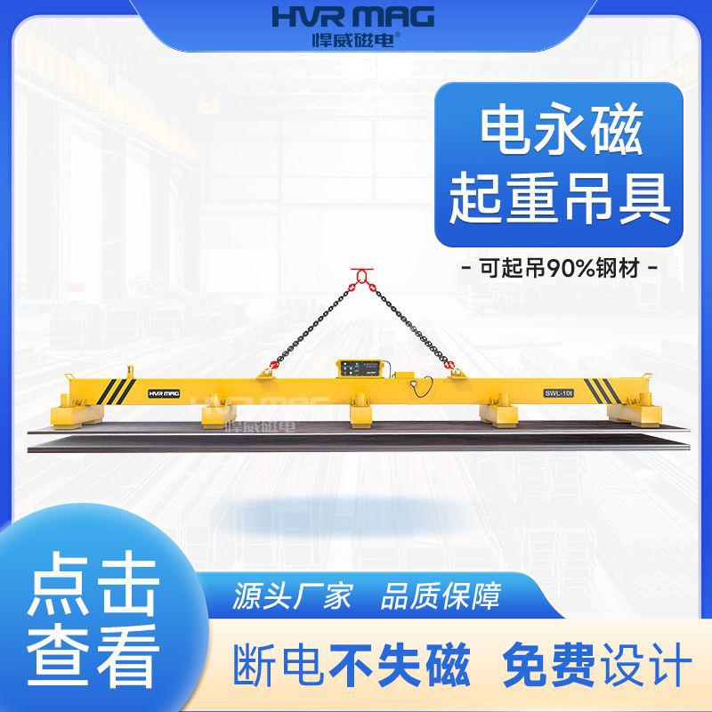 钢板起重吸盘磁性吊具电永磁吊具电永磁起重器磁力吊具5~10吨定制图片