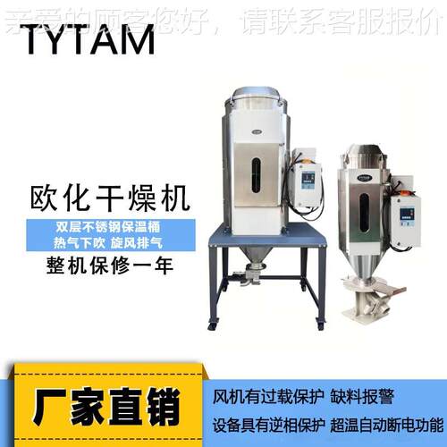 工厂欧化干燥机塑料能款干燥500KG-20机自动价加料PE燥T除节湿干