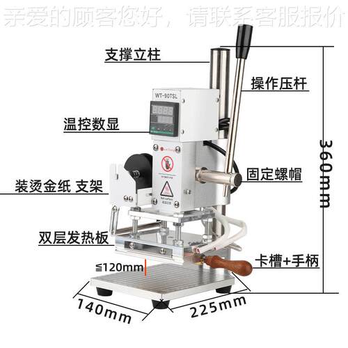 WT-9纸0TSL小型烫金机烫烫标机唛机英文字粒皮革质PV压WT-90TSLC