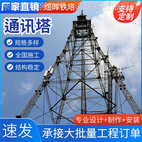 讯塔5工程通讯信号97370一发射塔钢结构体化无线传输抱杆通G讯通