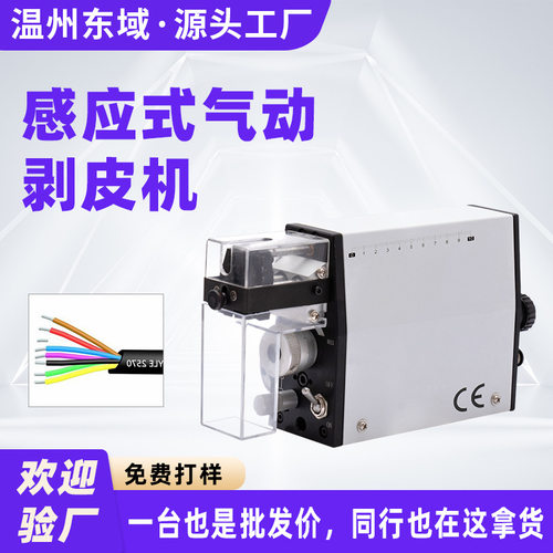 全自动感应剥线机EW-10MT纯气电动小型电线电缆剥皮设备