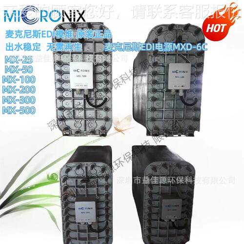 Micronix麦克尼斯EDI模堆MX-200一级理产水2吨EDI膜块