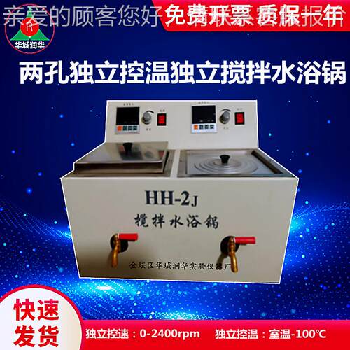 水J搅浴锅 显恒温水浴锅 HH-数2恒温磁力HH-2J拌水浴锅