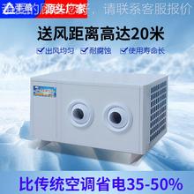 蒸发冷省电空 工省电空调 工企业通业风降温 车间降调温FCK-08E厂