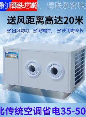 蒸发冷省电空 工省电空调 工企业通业风降温 车间降调温FCK-08E厂