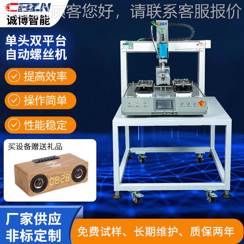 全台自动螺锁螺丝机单头双平桌面机式小型自动打螺cb