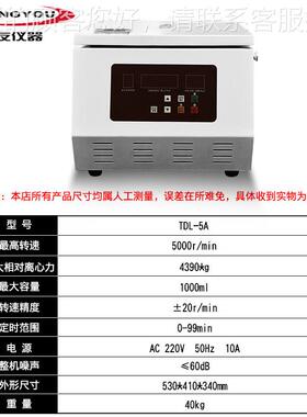TDL离-5A低速心机美容离心机生物台式分机离50ML*84*100M/LTDL-5A
