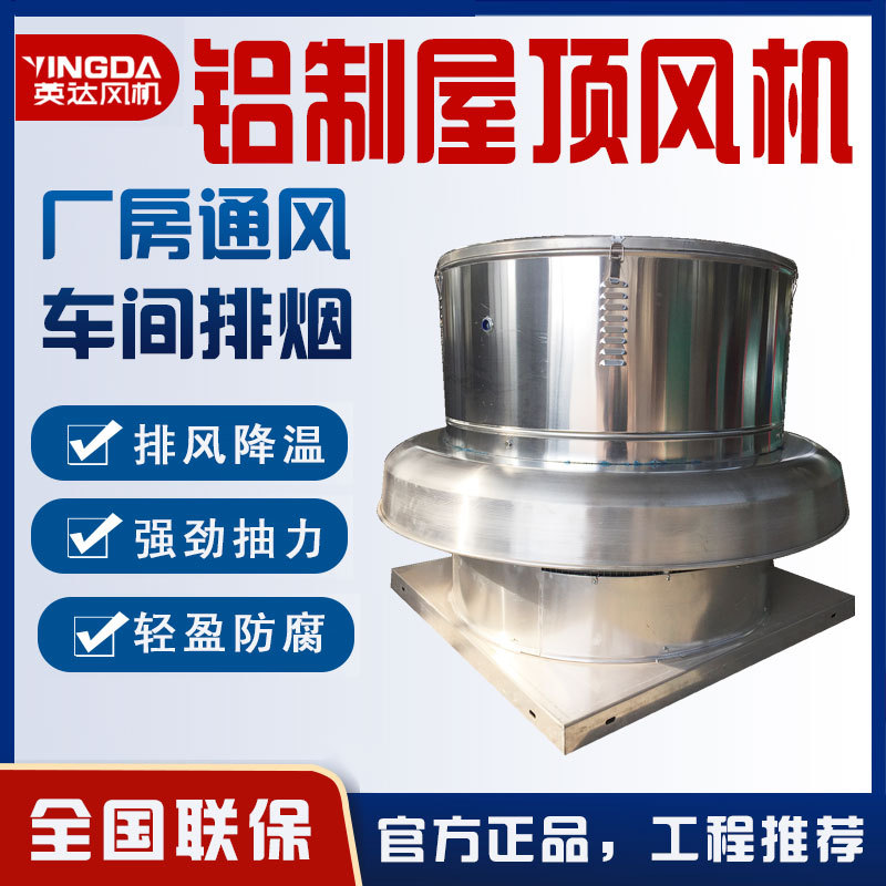 屋顶轴流风机RTC系列 3c认证铝制防爆轴流离心大型厂房低噪排风机