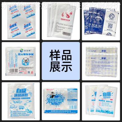 家冷厂链运输快递奶NB-330A茶冰袋包装机生产水机吸物树脂自吸水