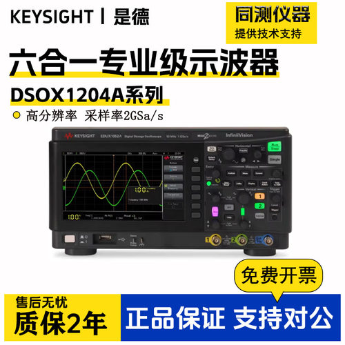 是德数字示波器DSOX1204A/G四通道1202A/G六合一专业级示波器