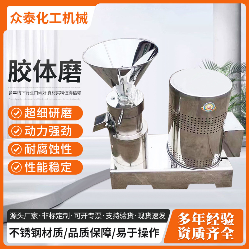 胶体磨130型食品级不锈钢立式芝麻花生酱胶体磨浆机分体 胶体磨