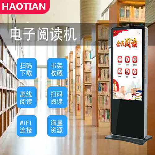 图书借阅机扫码电子图书32/43/55英寸立式触控显示屏自助服务设备