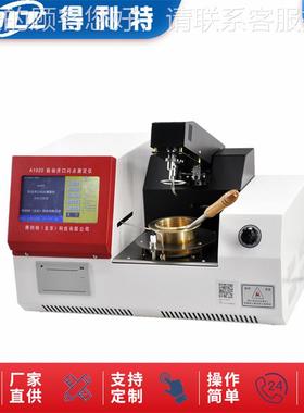 GB/T3653自动 开口闪点测定DA1020仪AST验M D92克利夫兰开口闪点