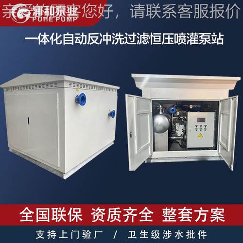 一体恒压自动喷冲洗过滤集成供水化泵站园AEQ林景观灌溉变频水反