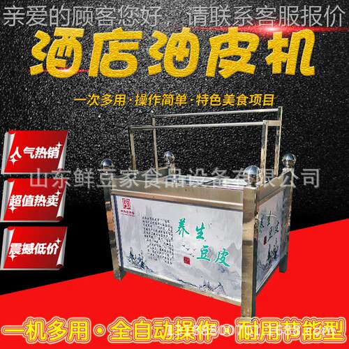 油热皮机 不匀锈钢腐竹油皮机厂家 受油均成型快手GGO工豆皮机