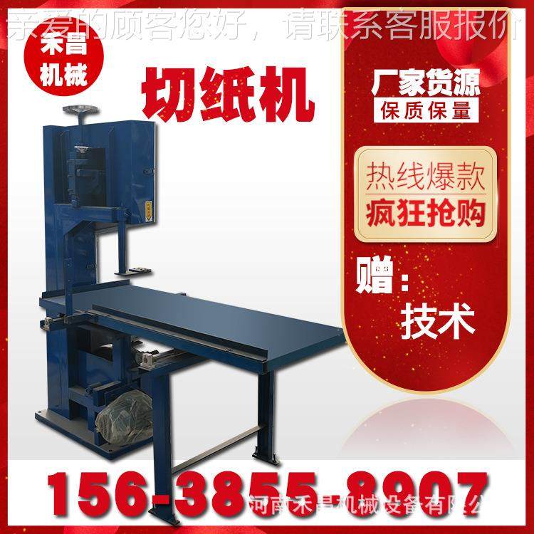 全自动切纸机锯切割设备速带切纸设备无品牌/大平台切割机器黄纸,办公设备/耗材/相关服务,切纸机,淘宝优惠券,粉丝福利购,淘宝优惠卷