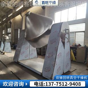锂电池双锥真空干燥机搪瓷烘空干双燥SZG机真鸡粉蛋白肽锥回转干