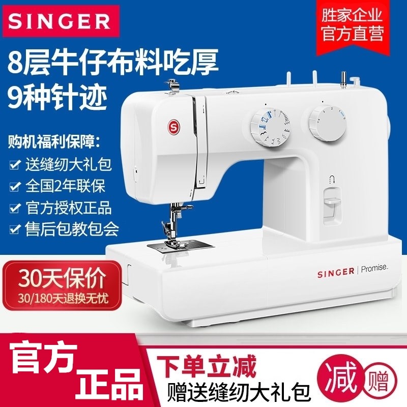 胜家缝纫机1409家用锁边1412小型电动吃厚多功能带锁扣眼迷你型