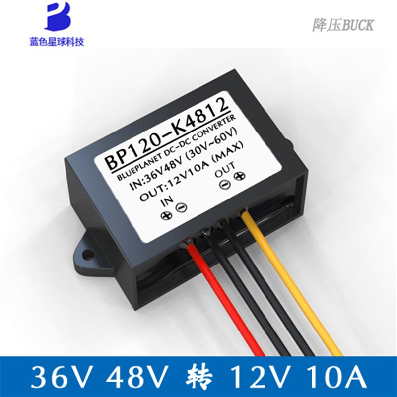 48V转12V10A直流降压模块36V48V转12V降压器36V转12V电源转换器