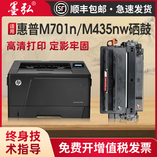 M701a 墨弘适用惠普M701n硒鼓LaserJet M435nw Pro M706n打印 MFP