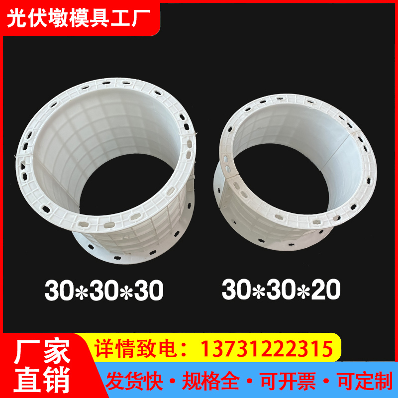 水泥光伏墩模具混凝土太阳能发电预埋件避雷墩圆形基座塑料模板