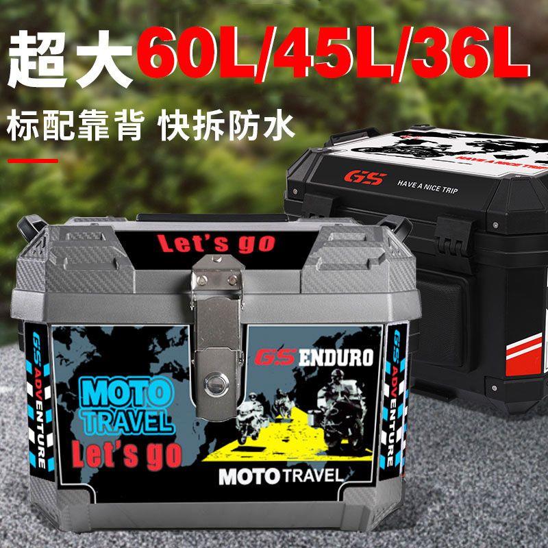 电动车尾箱大容量摩托车后备箱踏板车非铝合金箱大号通用特大尾箱