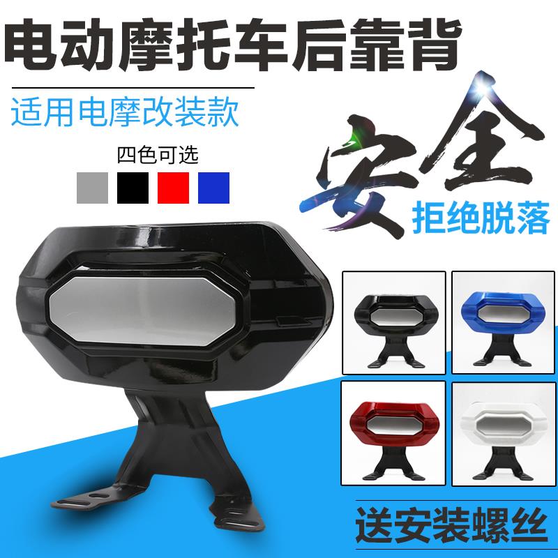 包邮电动摩托车坐垫 靠背 改装配件 迅鹰后背靠 电动电瓶车 通用