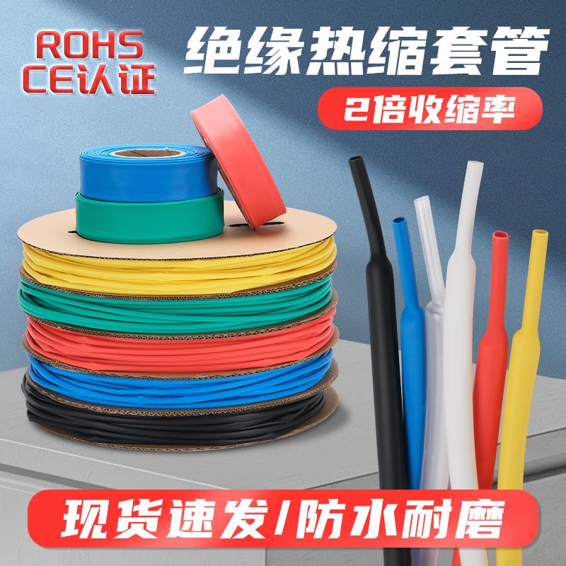永佳热缩管绝缘套管电线收缩管加厚整卷电缆热塑管数据线修复收缩