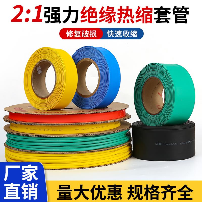 热缩管电线绝缘防水套管电缆修复保护套热缩套管数据线修复热缩管