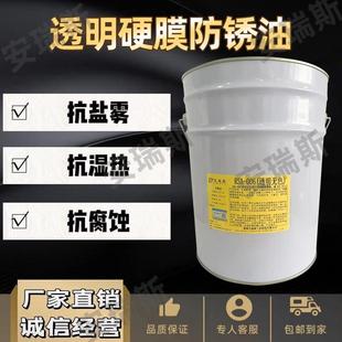 正品 无色透明快干硬膜防锈油长期库存海运防锈油厂家直销 包邮